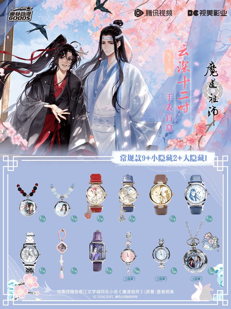 Watch Accessories - Mdzs Acg Goods Nieokiełznanie Zawieszka do